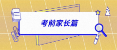 緊急！高考倒計時6天，做好這15件事才能讓孩子