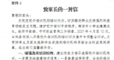 云陽教委的通知-云陽的家長們注意校外培訓機構