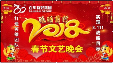 風(fēng)雨同舟 同心同德 勇挑重?fù)?dān) 砥礪奮進