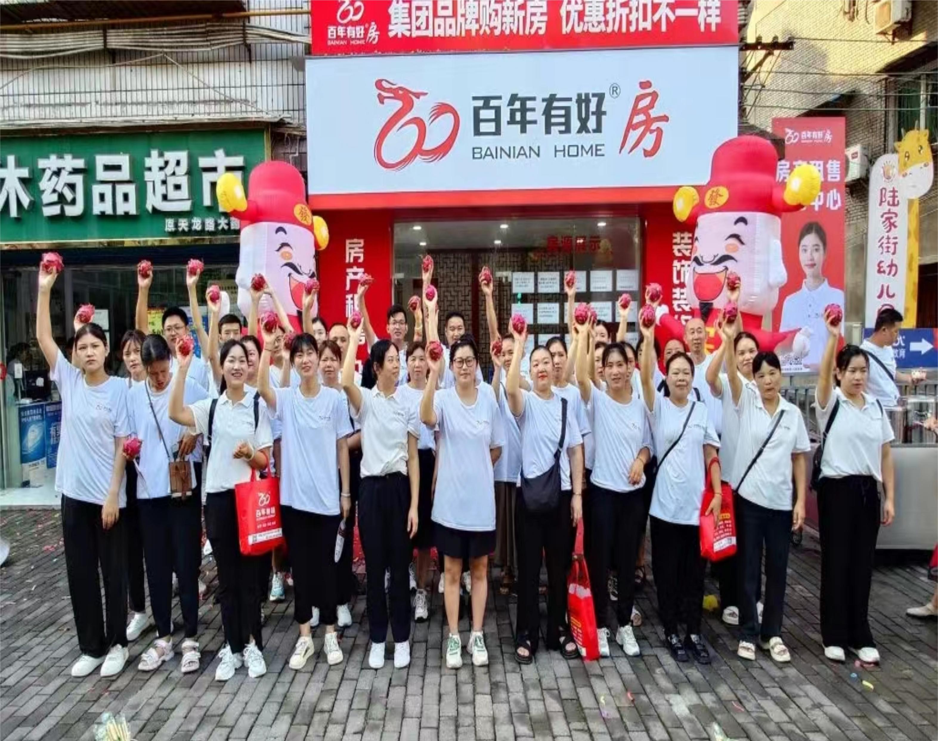 百年有好房流水大橋店開業(yè)啦！歡迎新老客戶大駕光臨！